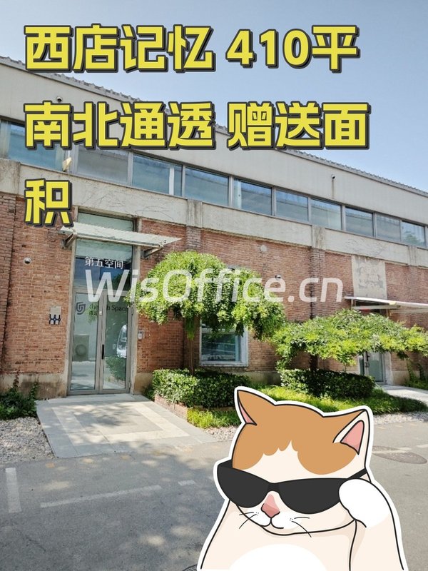 西店记忆 410平 南北通透 高层5.5米 - 首图