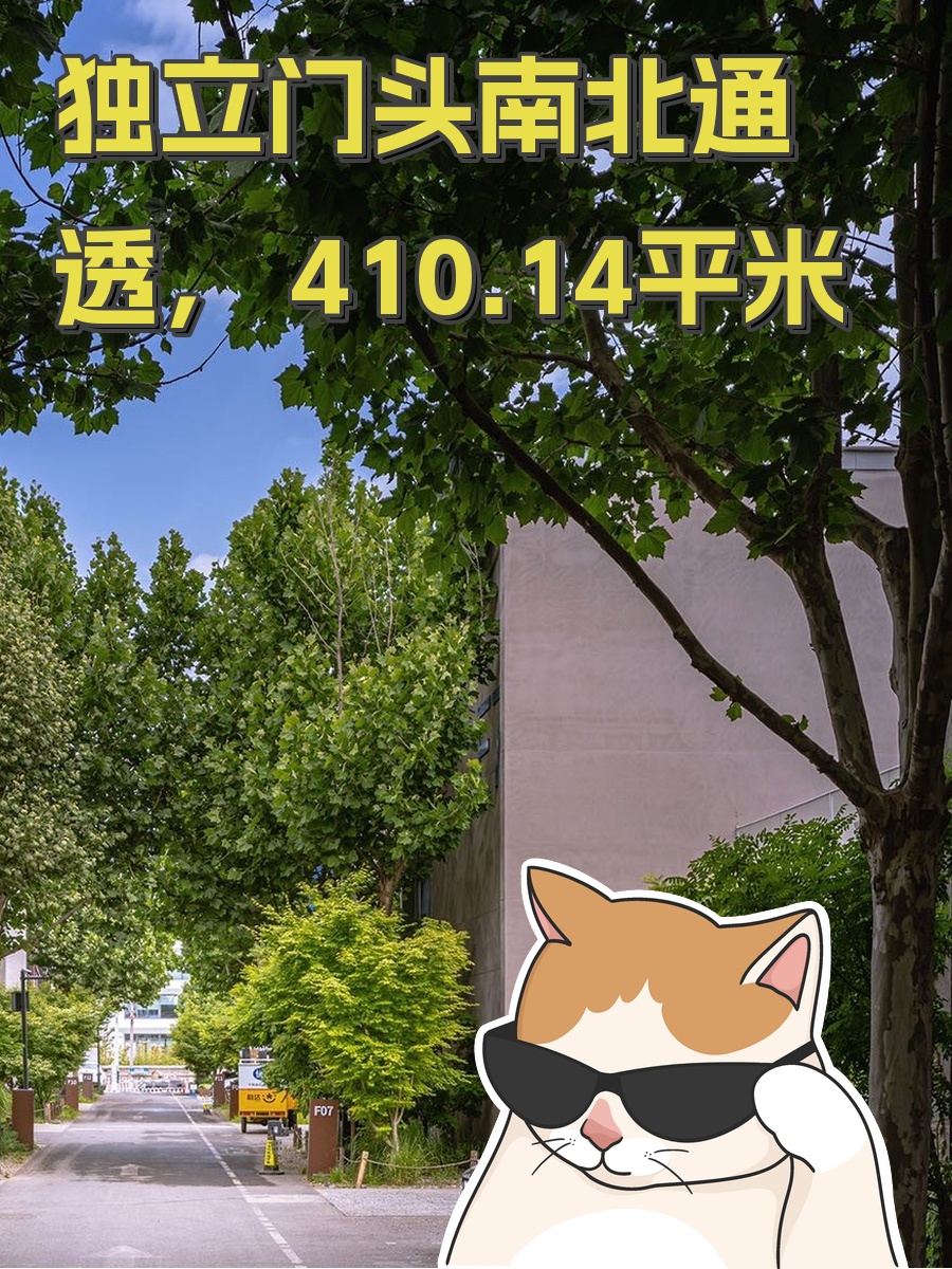 独立门头南北通透，文创园区核心位置