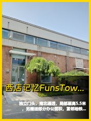 西店记忆410平米文创办公空间 - 缩略图 1