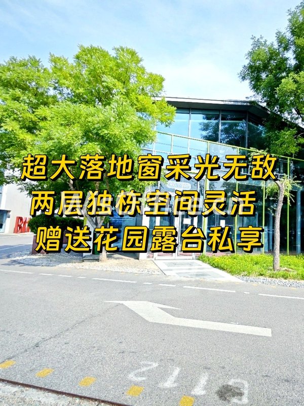 高碑店独栋1310平 双层花园露台 - 首图