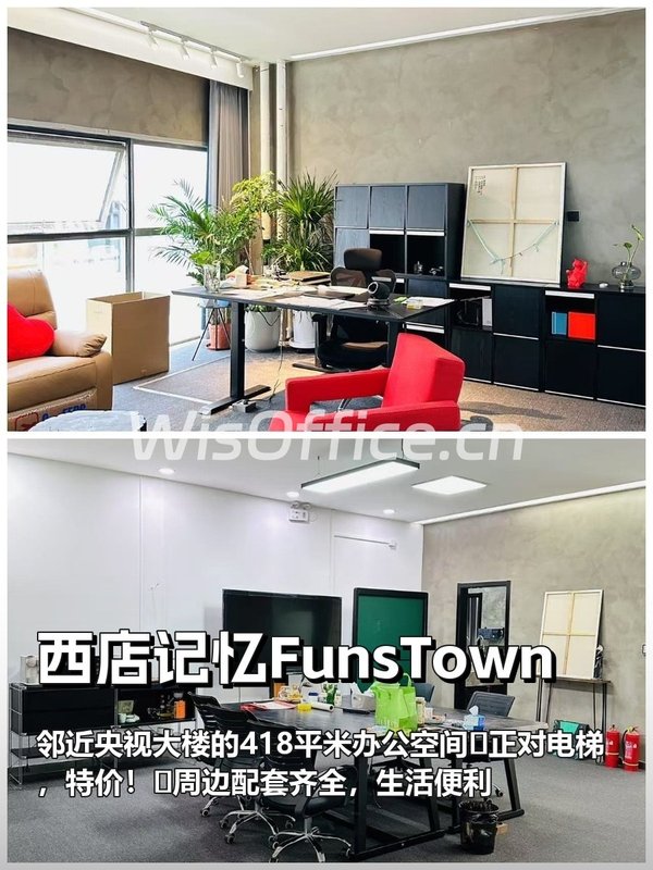 西店记忆FunsTown 220平米独立门头 - 首图