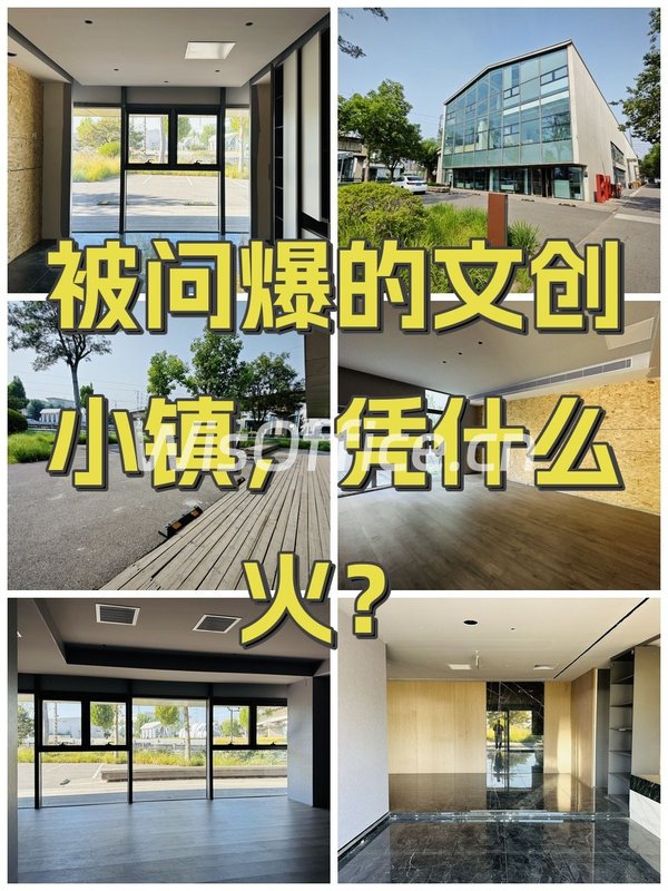 被问爆的文创小镇，凭什么火？ - 首图