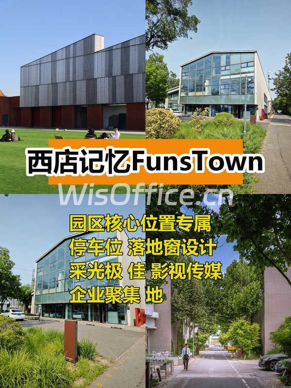 西店记忆FunsTown 250平落地窗视野 - 首图
