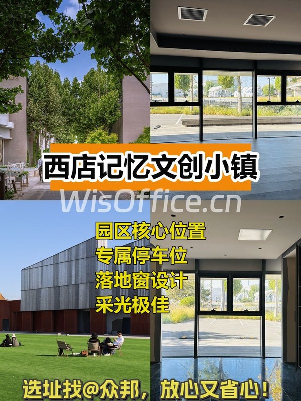 西店记忆FunsTown 现房250平 落地窗 核心位置 - 首图