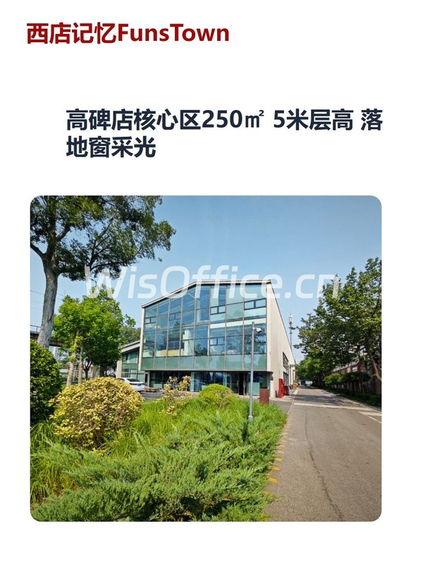 高碑店核心区250㎡ 5米层高 落地窗采光 - 首图