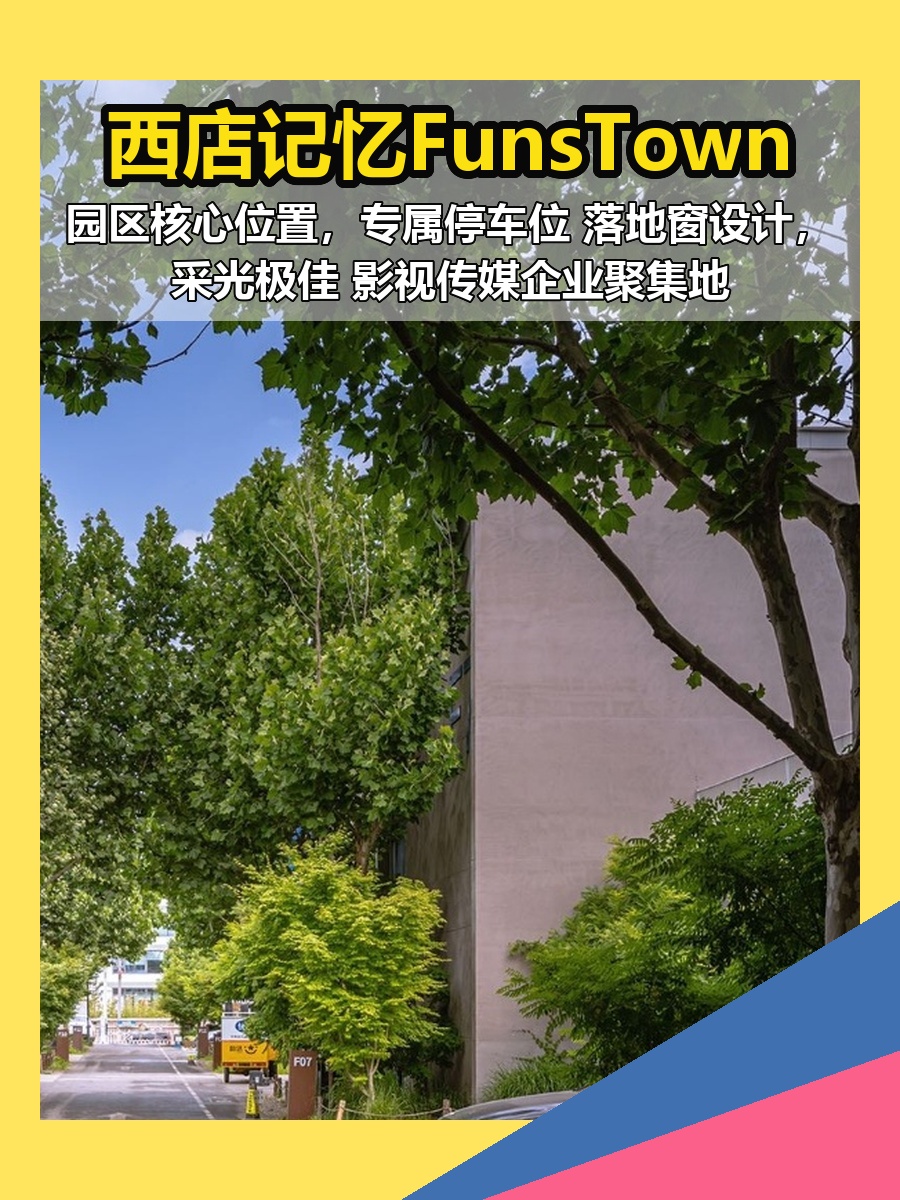 高碑店现房250平 园区核心专属车位