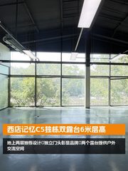 西店记忆C5独栋双露台6米层高 - 缩略图 1