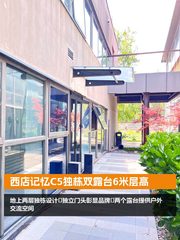 西店记忆C5独栋双露台6米层高 - 缩略图 1