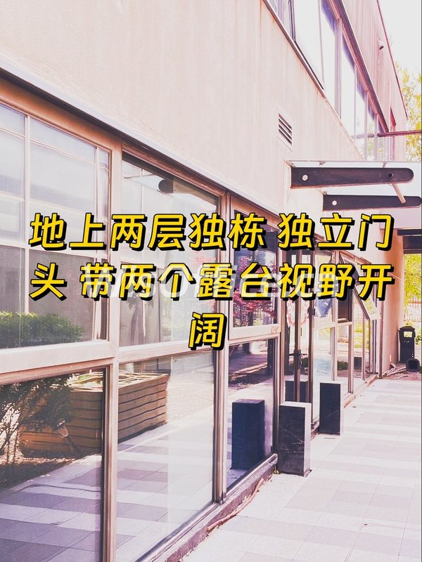 高碑店独栋595平 双露台 局部6米层高 - 首图