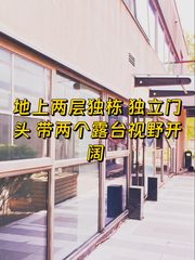 高碑店独栋595平 双露台 局部6米层高 - 缩略图 1