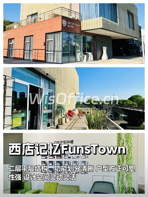 西店记忆245平创意办公 - 首图