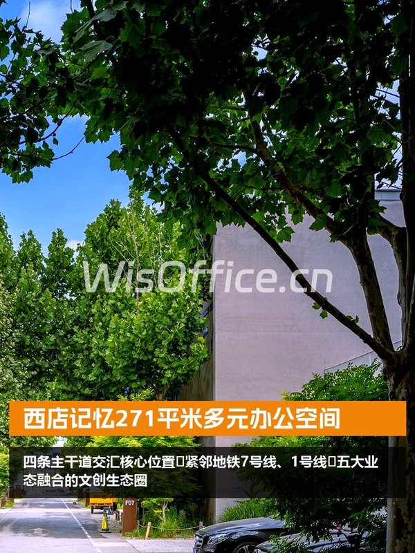 西店记忆271平米多元办公空间 - 首图
