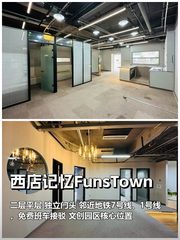 西店记忆271平创意办公 - 缩略图 1