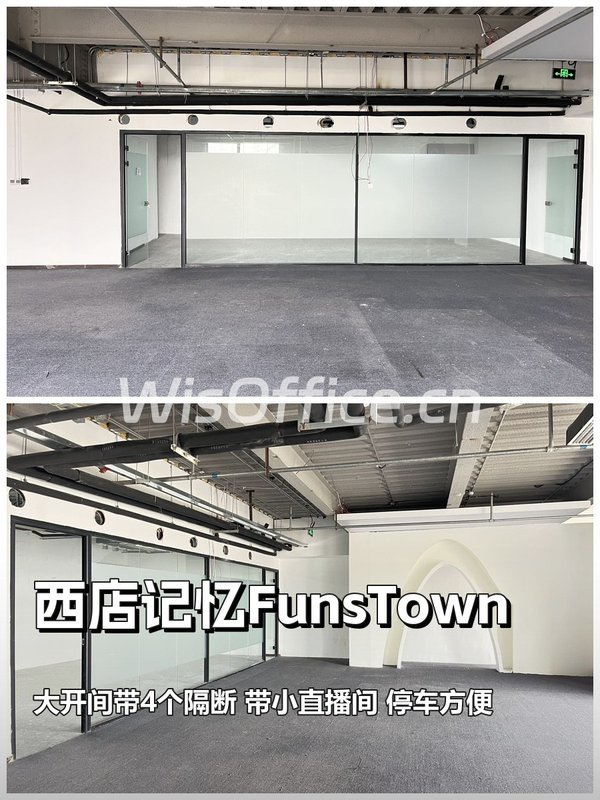 西店记忆FunsTown 172平创意办公带直播间 - 首图