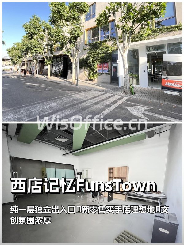 西店记忆FunsTown 102平 独立出入口 新零售 - 首图