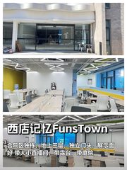 西店记忆合院独栋近地铁带露台 - 缩略图 1