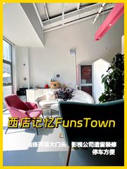 东四环合院双露台 11米挑高办公空间 - 缩略图 1