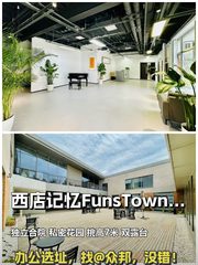 朝阳西店记忆 1346平独院 5元/天 - 缩略图 1