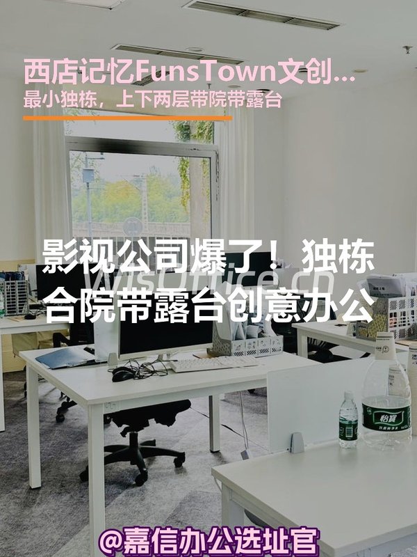 影视公司爆了！独栋合院带露台创意办公 - 首图