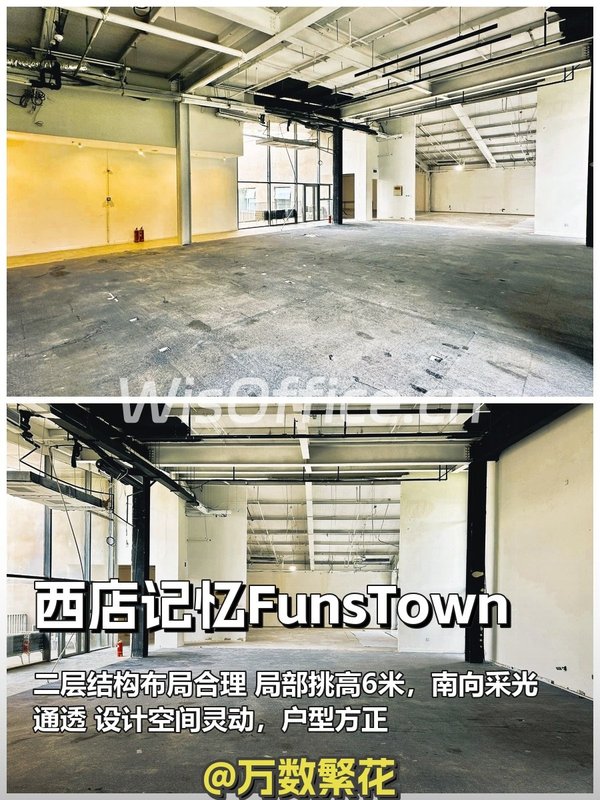 西店记忆FunsTown 1004平 挑高6米 南向采光 - 首图