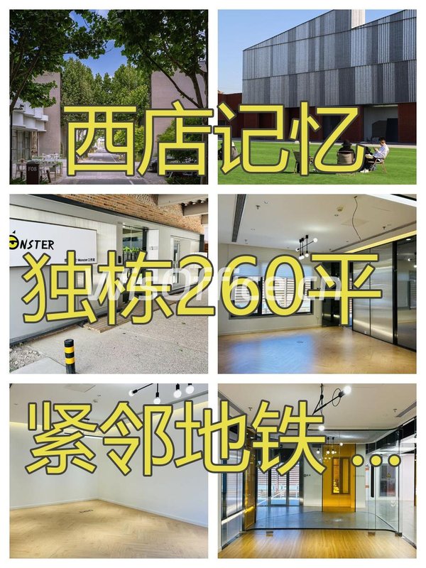 西店记忆独栋260平 紧邻地铁 带前后院 - 首图