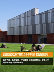 真房｜西店记忆FunsTown |2026平｜双露台 - 缩略图 2