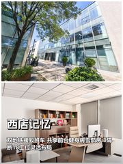 西店记忆KUSPACE 171平双地铁共享配套 - 缩略图 1