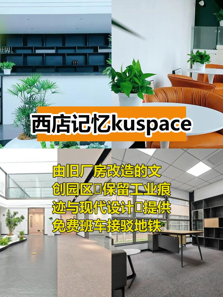 西店记忆kuspace 130-296㎡ 联通双地铁