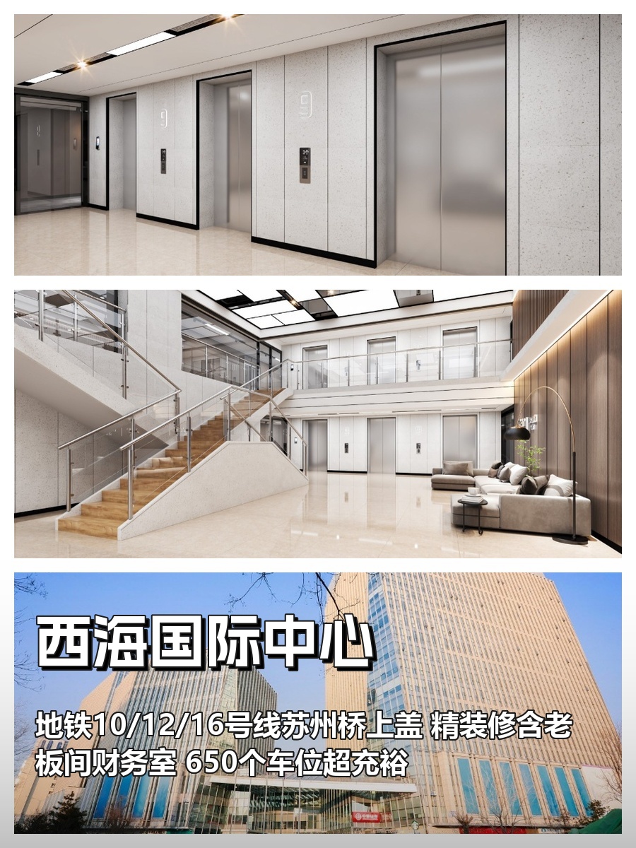 西海国际中心｜186平｜地铁上盖