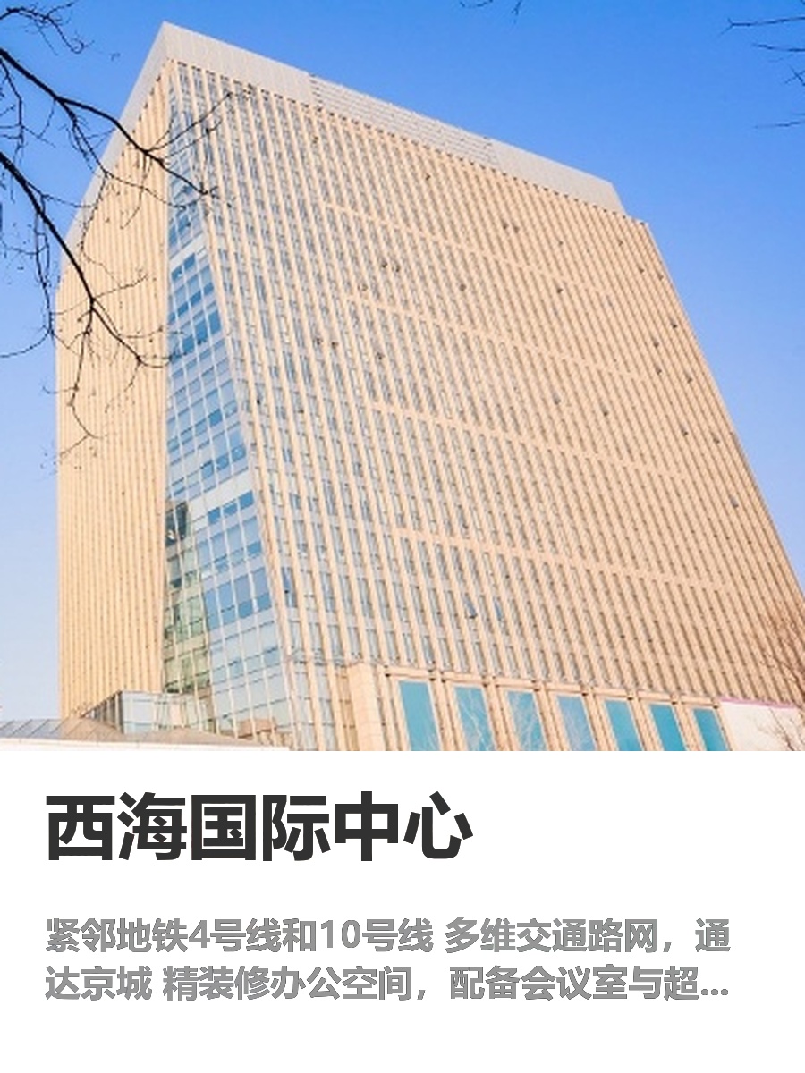 中关村心脏，通勤效率翻倍