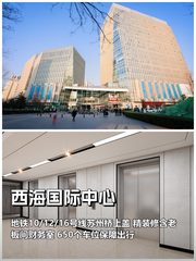 西海国际中心｜186平｜地铁上盖 - 缩略图 1