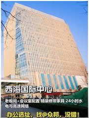 今天探访西海国际中心，186㎡精装办公空间 - 缩略图 1