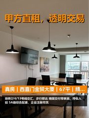 真房｜西直门金贸大厦｜67平｜精装带家具｜这算不算效率之选？ - 缩略图 1