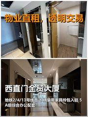 真房｜西直门金贸大厦｜67平｜精装带家具 - 缩略图 1