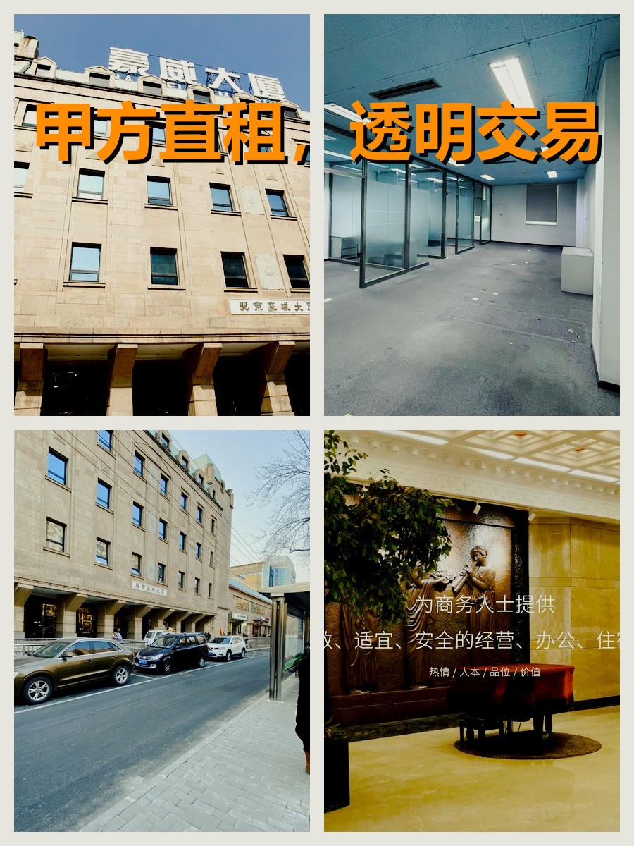 海淀豪威大厦152平 西北向 全含