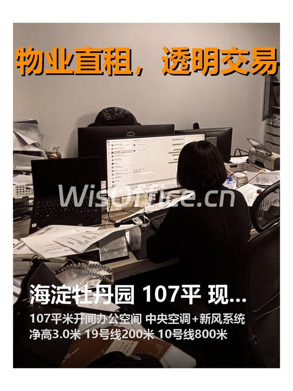 海淀牡丹园 107平 现房 西向 双地铁 - 首图