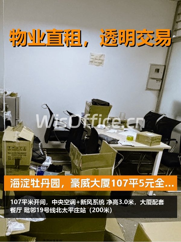 海淀牡丹园，租金低至两杯咖啡价 - 首图