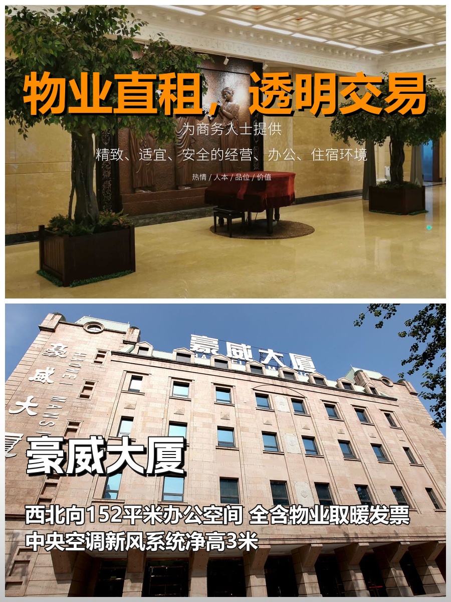 真房｜豪威大厦｜152平｜5元｜这算不算小而美？