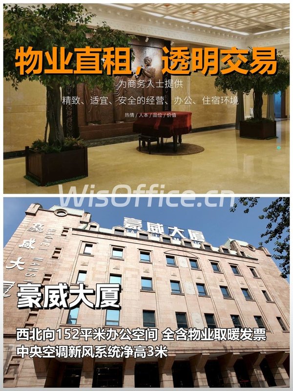 真房｜豪威大厦｜152平｜5元｜这算不算小而美？ - 首图