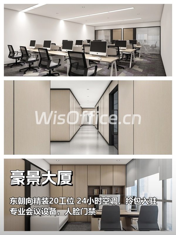 北京CBD豪景大厦，租金低至一顿火锅价 - 首图