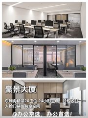 豪景大厦402精装20工位 东三环CBD - 缩略图 1