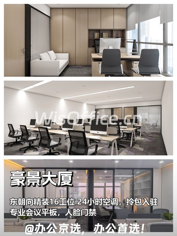 豪景大厦403，东朝向精装16工位 - 首图