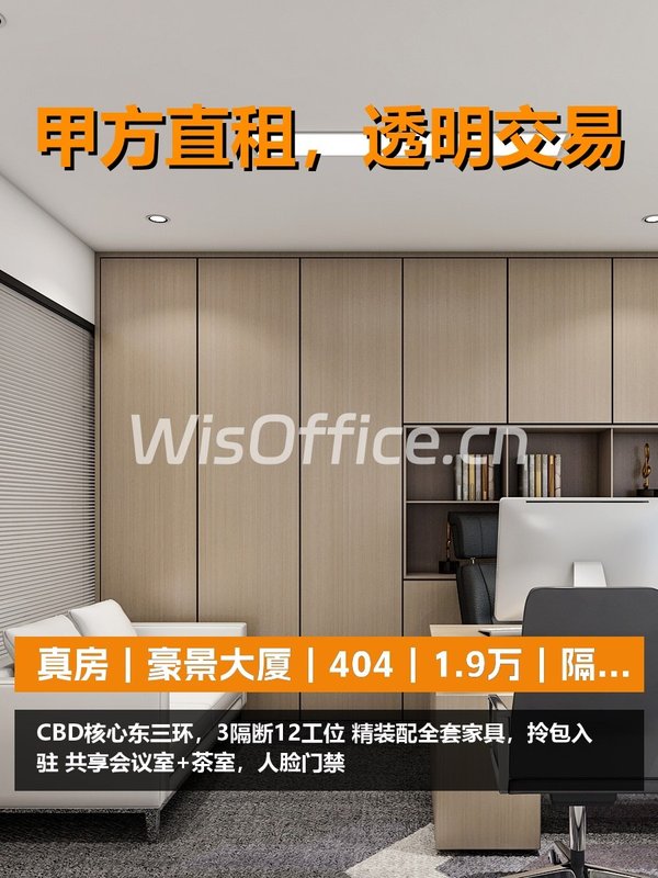 真房｜豪景大厦｜404｜1.9万｜隔断工位值不值？ - 首图