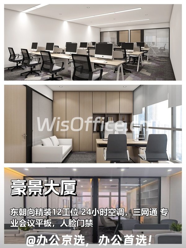 豪景大厦404精装办公室，东朝向12工位 - 首图