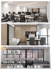 豪景大厦404精装办公室，东朝向12工位 - 缩略图 1