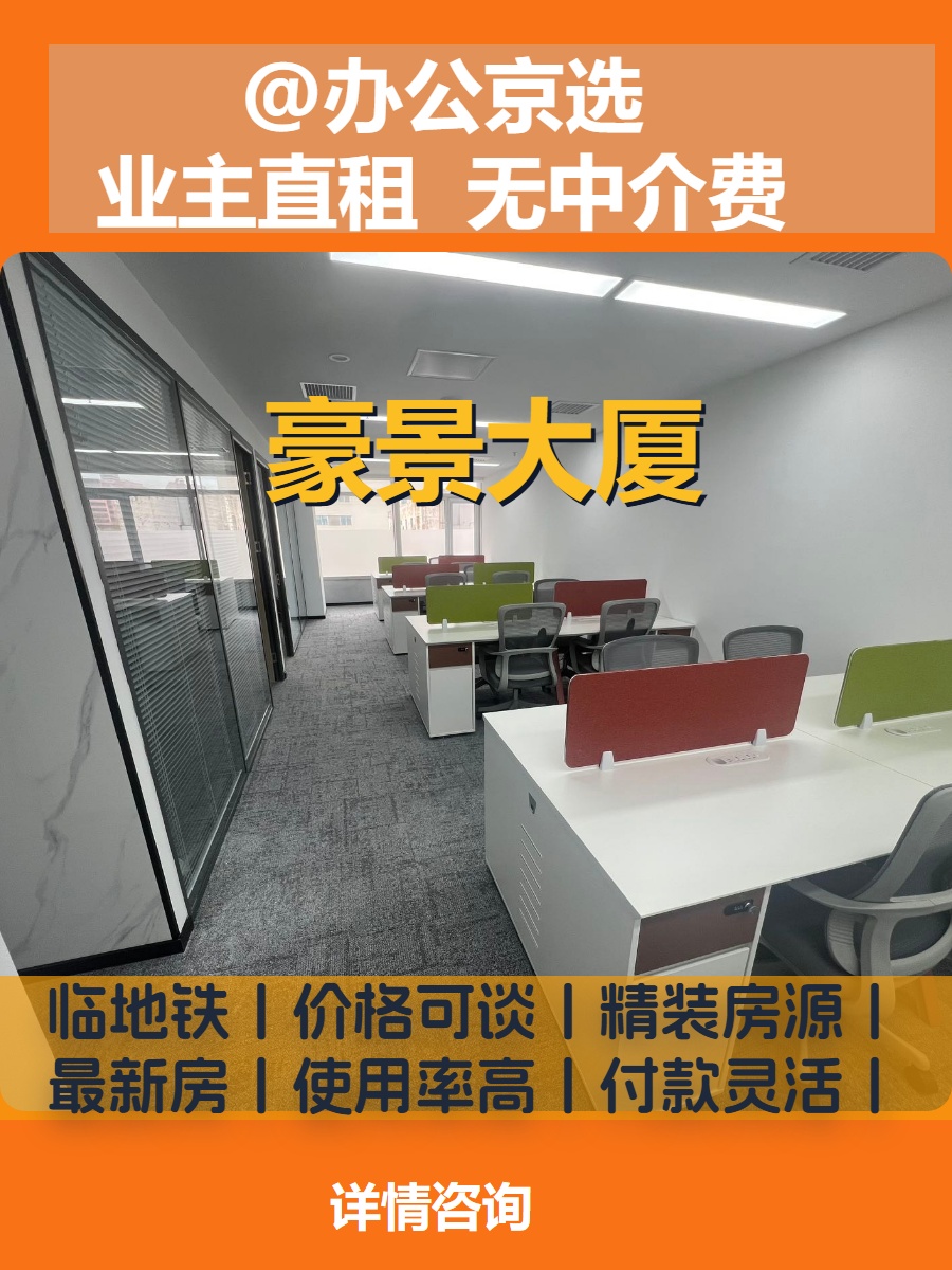 豪景大厦 | CBD核心 | 精装现房？