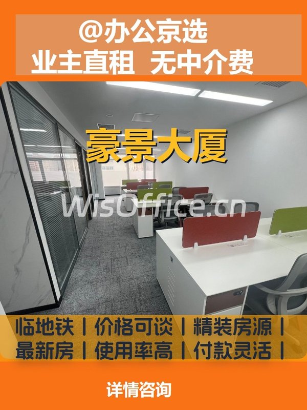 豪景大厦 | CBD核心 | 精装现房？ - 首图