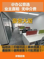 豪景大厦 | CBD核心 | 精装现房？ - 缩略图 1