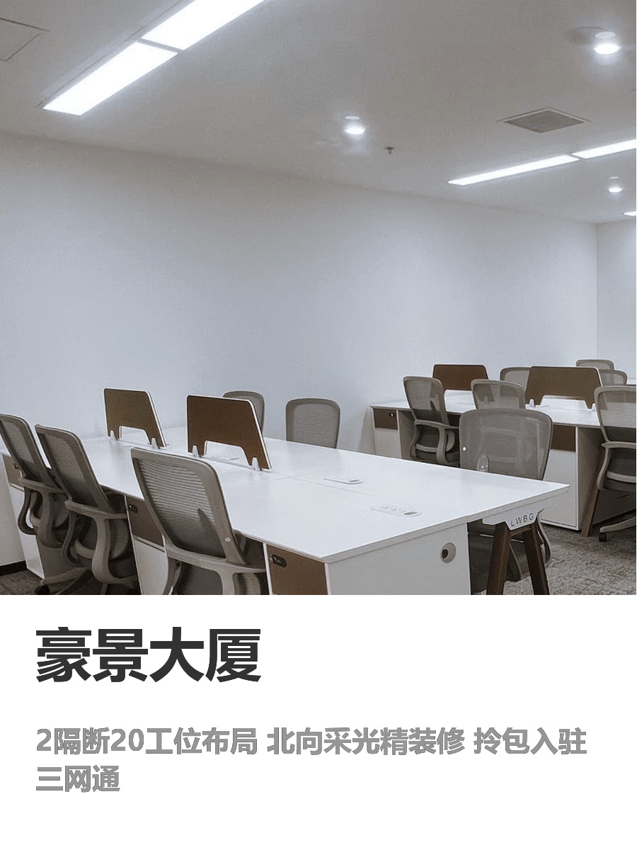 豪景大厦知春里196㎡精装办公