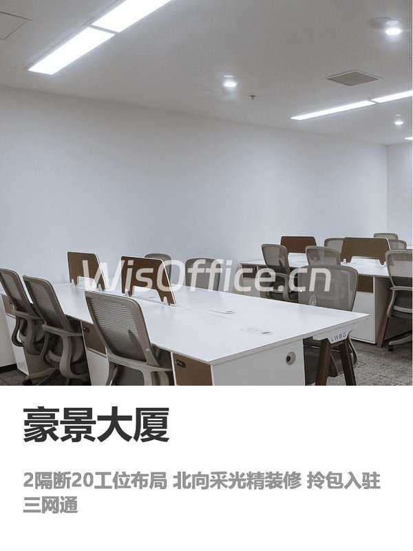 豪景大厦知春里196㎡精装办公 - 首图
